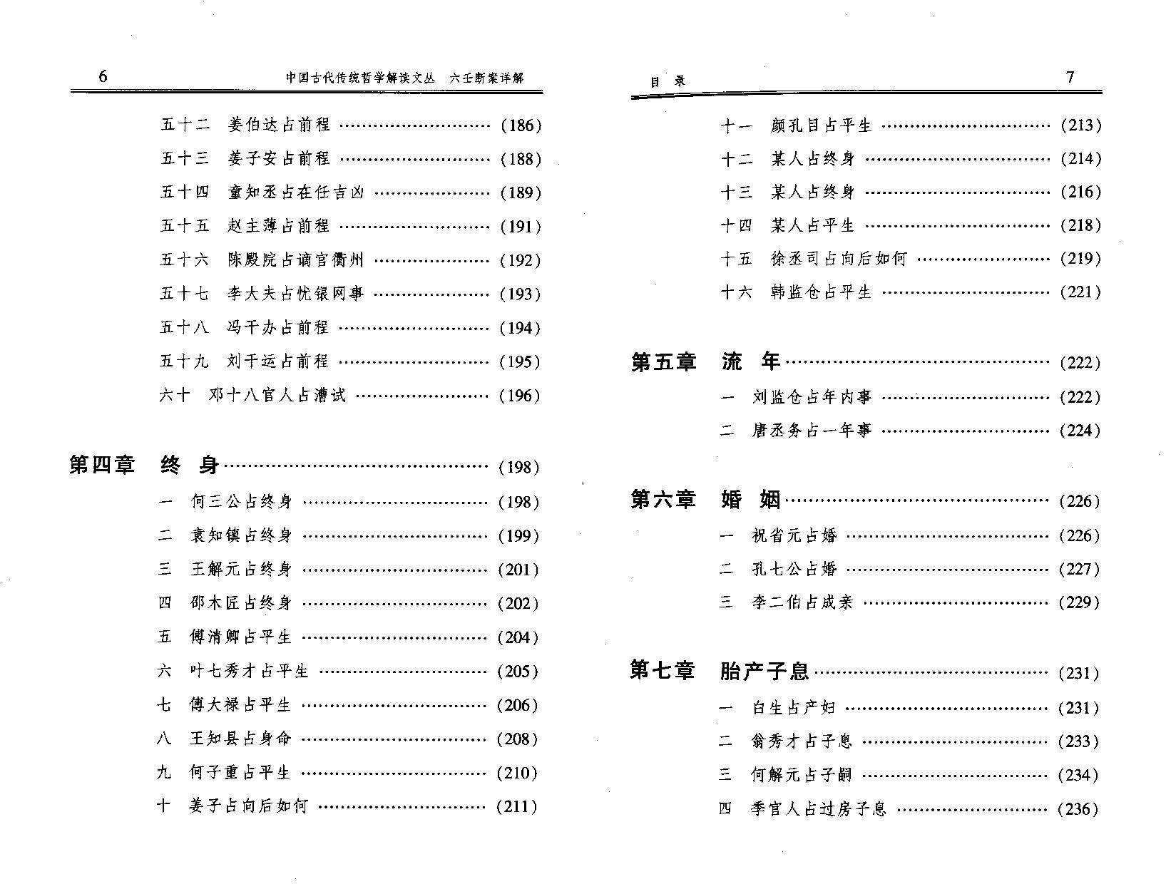 杨景磐《六壬断案详解》.pdf_第6页