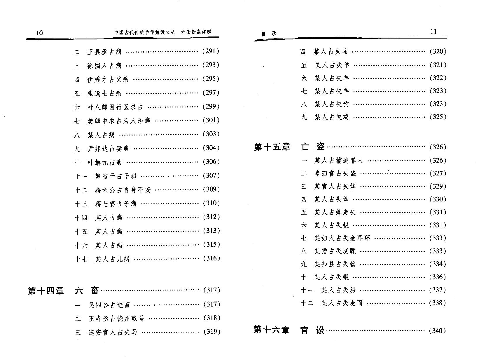 杨景磐《六壬断案详解》.pdf_第8页