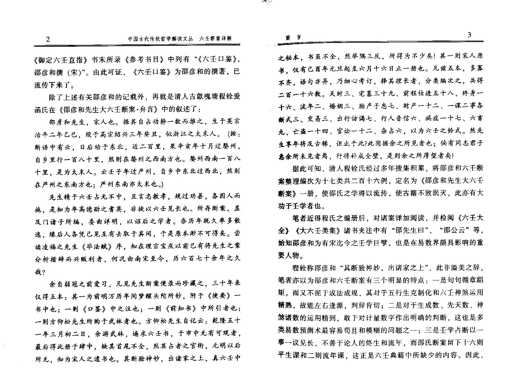 杨景磐《六壬断案详解》.pdf_第10页