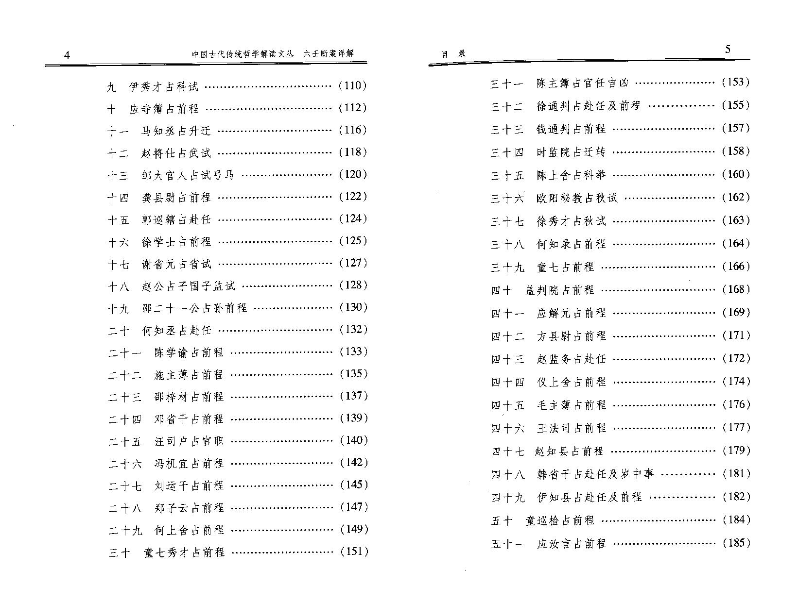 杨景磐《六壬断案详解》.pdf_第5页