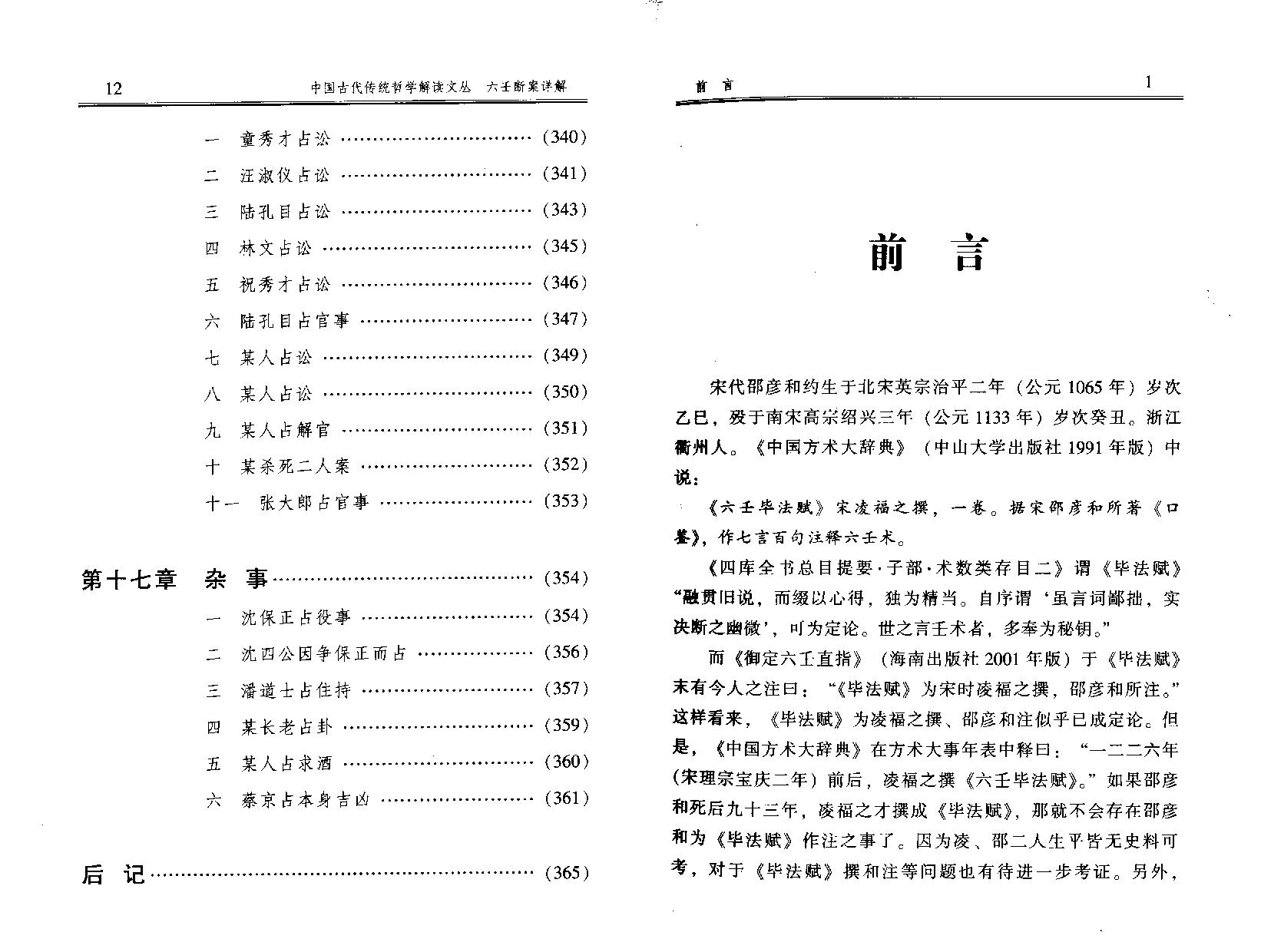 杨景磐《六壬断案详解》.pdf_第9页