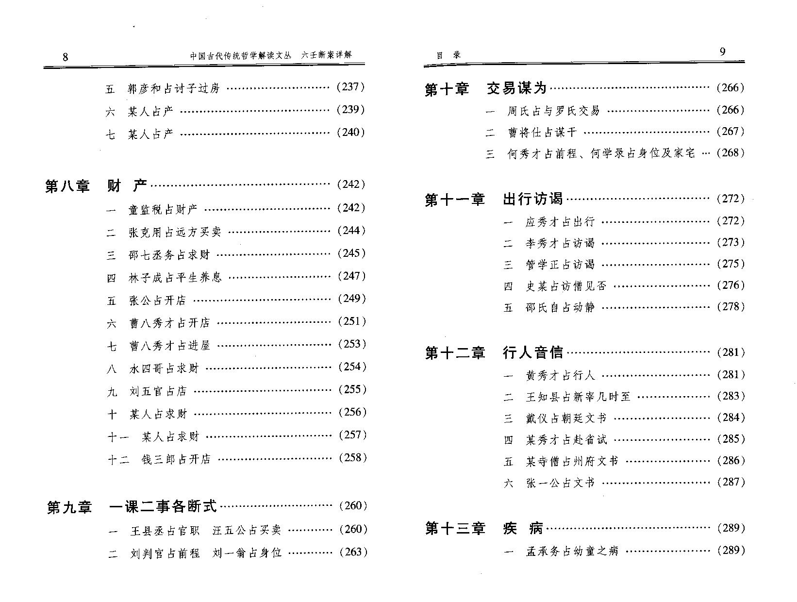 杨景磐《六壬断案详解》.pdf_第7页