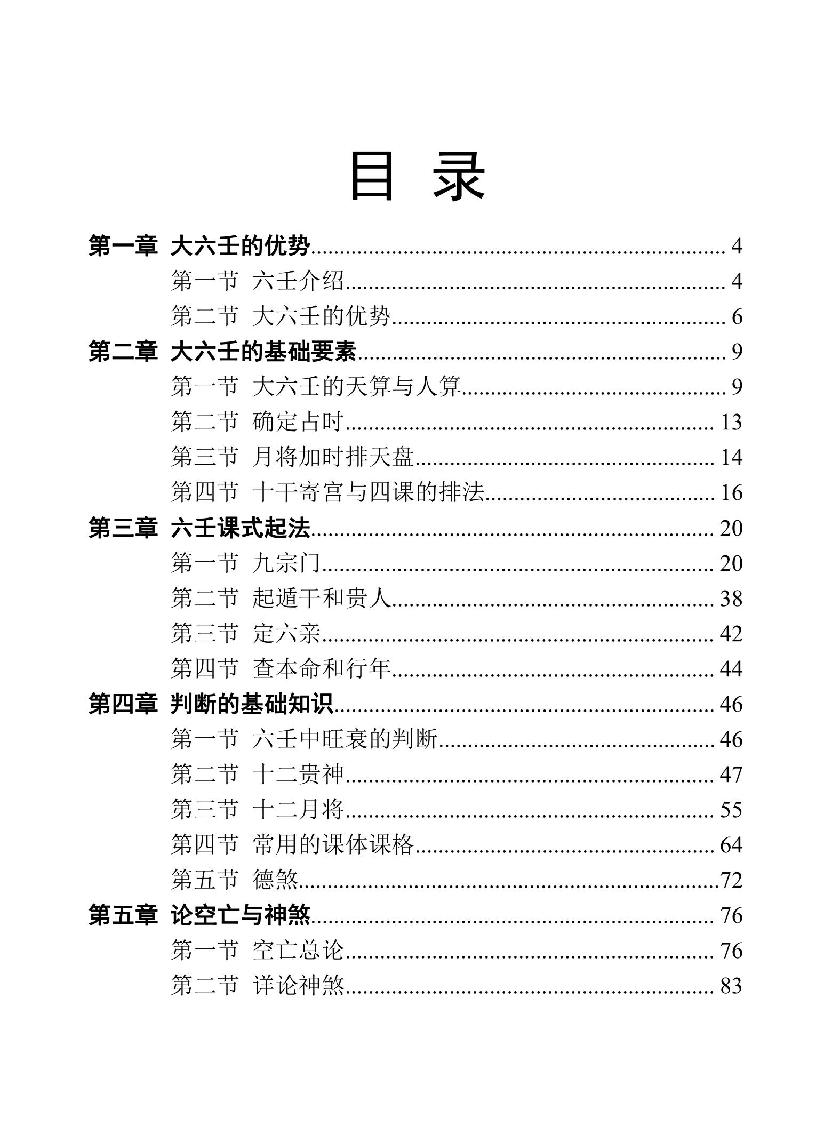 林烽大六壬详解.PDF_第2页