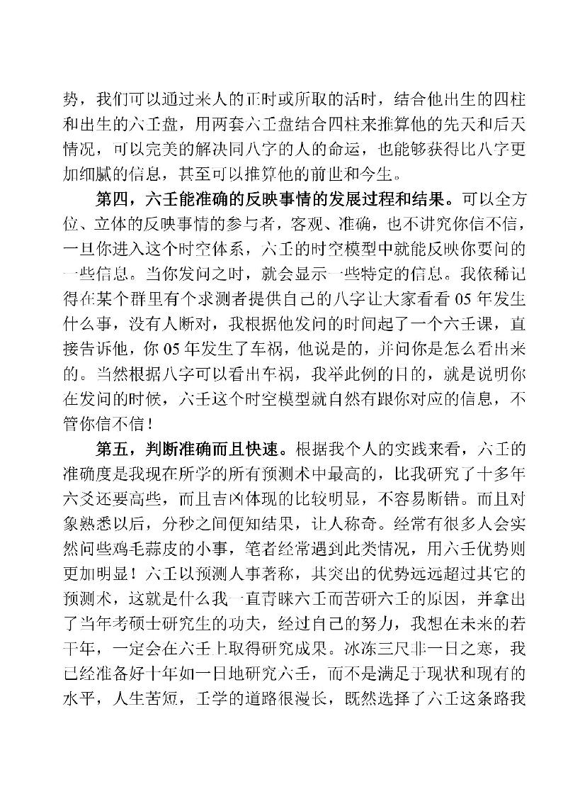 林烽大六壬详解.PDF_第8页