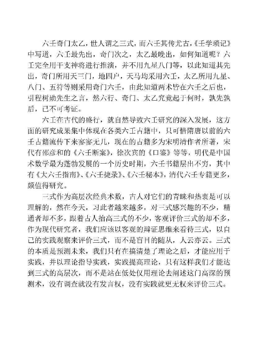 林烽大六壬详解.PDF_第5页