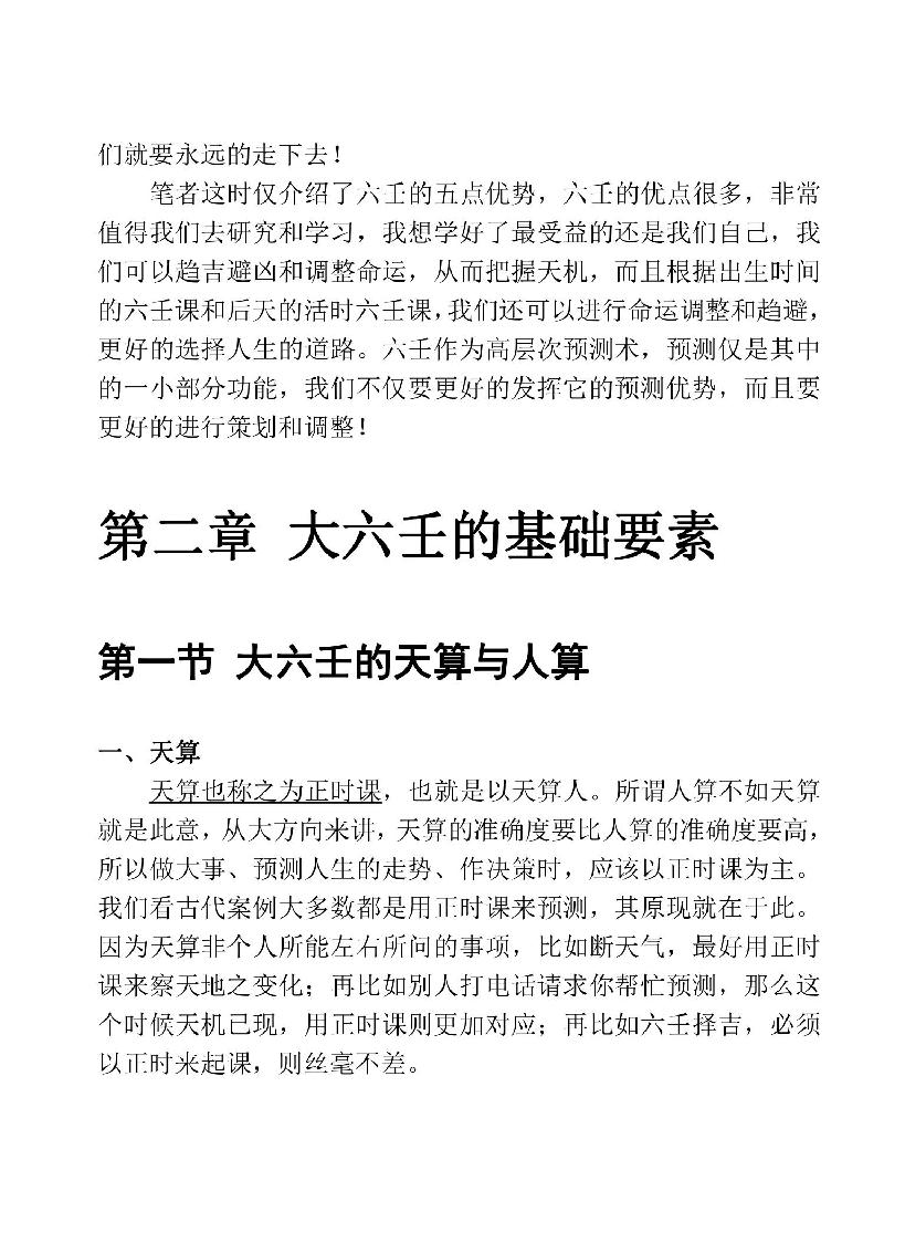 林烽大六壬详解.PDF_第9页