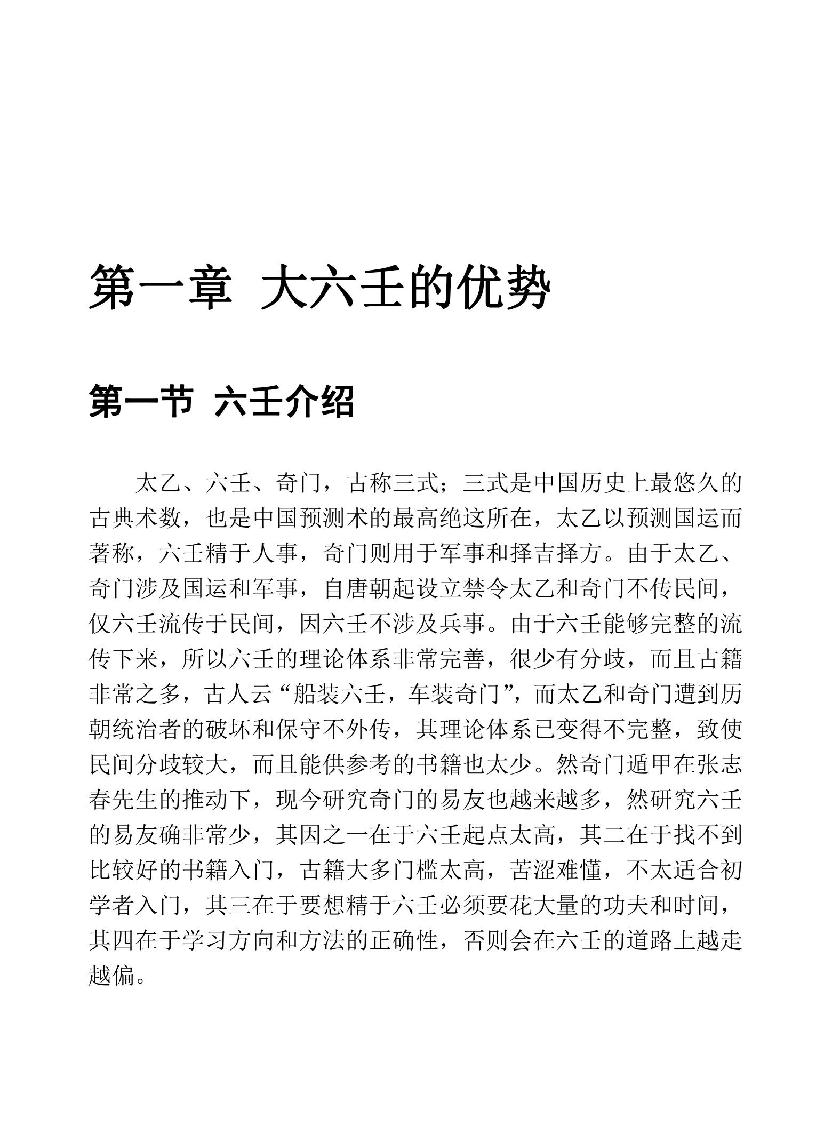 林烽大六壬详解.PDF_第4页
