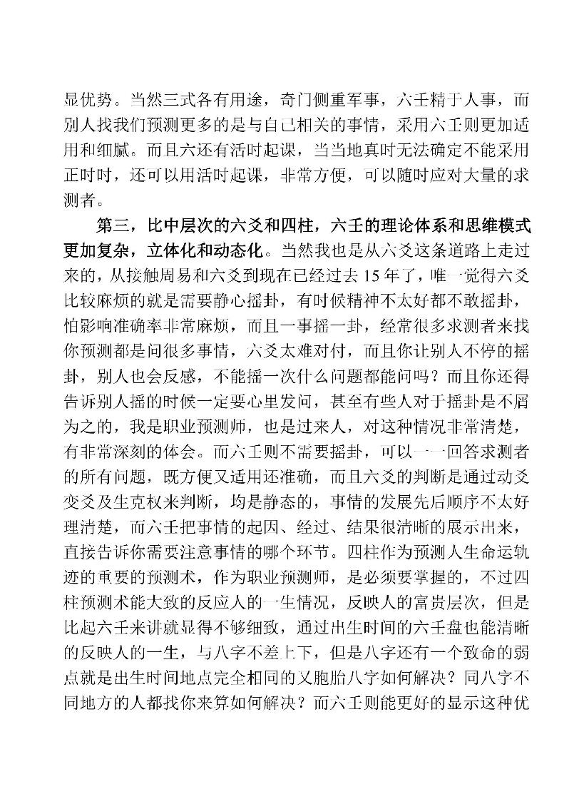 林烽大六壬详解.PDF_第7页