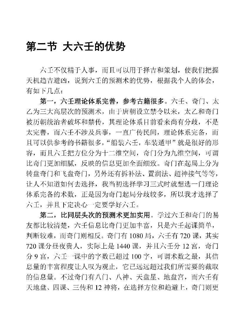 林烽大六壬详解.PDF_第6页