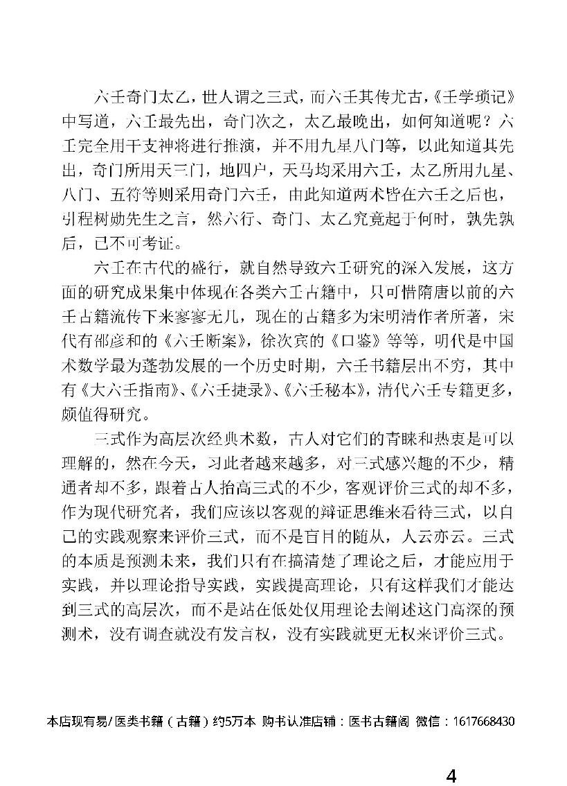 林烽-大六壬详解.PDF_第4页