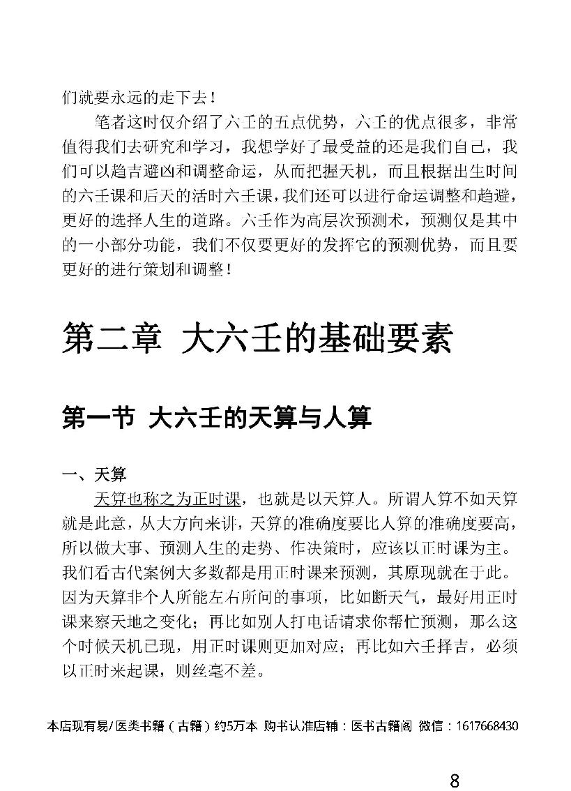 林烽-大六壬详解.PDF_第8页