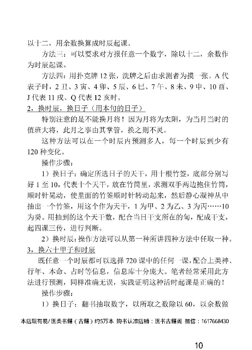 林烽-大六壬详解.PDF_第10页