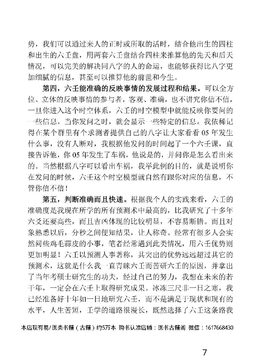 林烽-大六壬详解.PDF_第7页