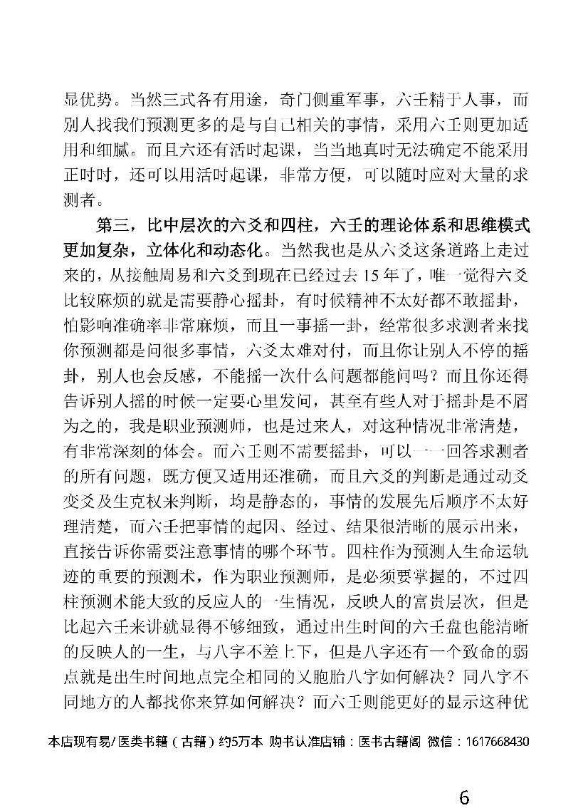 林烽-大六壬详解.PDF_第6页
