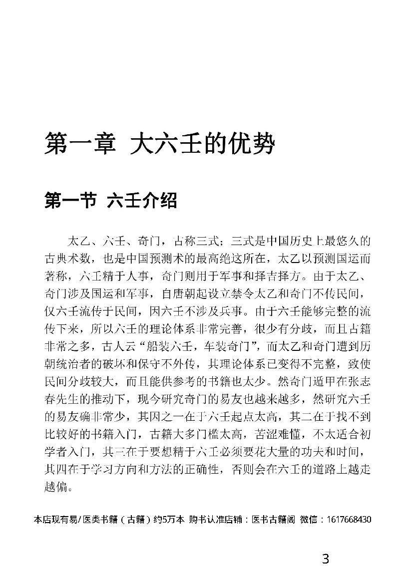 林烽-大六壬详解.PDF_第3页