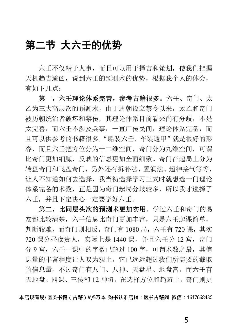 林烽-大六壬详解.PDF_第5页
