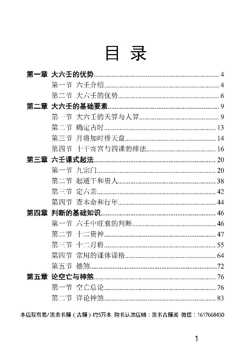 林烽-大六壬详解.PDF_第1页