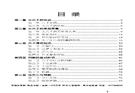 林烽-大六壬详解.PDF(65.88MB_210页)