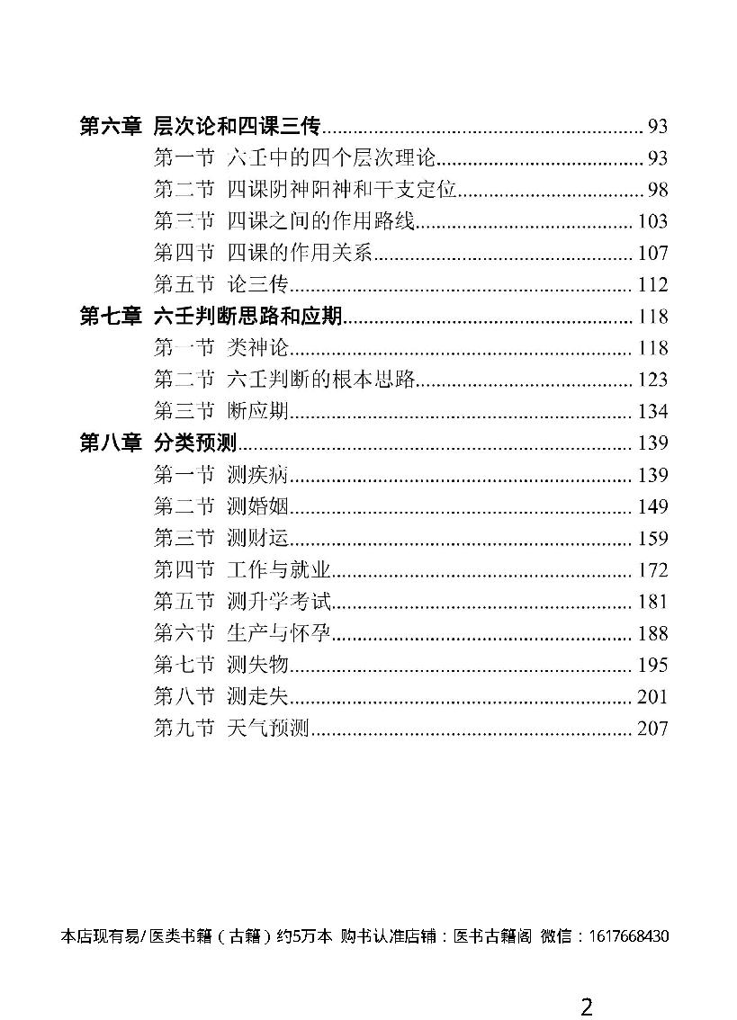 林烽-大六壬详解.PDF_第2页