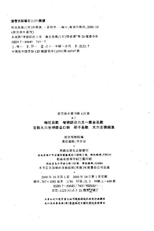 梅花易数+一撮金+大六壬金口诀+邵子易数+大六壬课经集.pdf_第4页