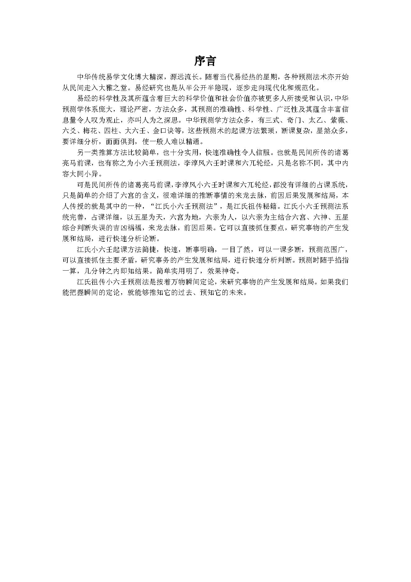 江氏小六壬真传秘诀A.pdf_第2页