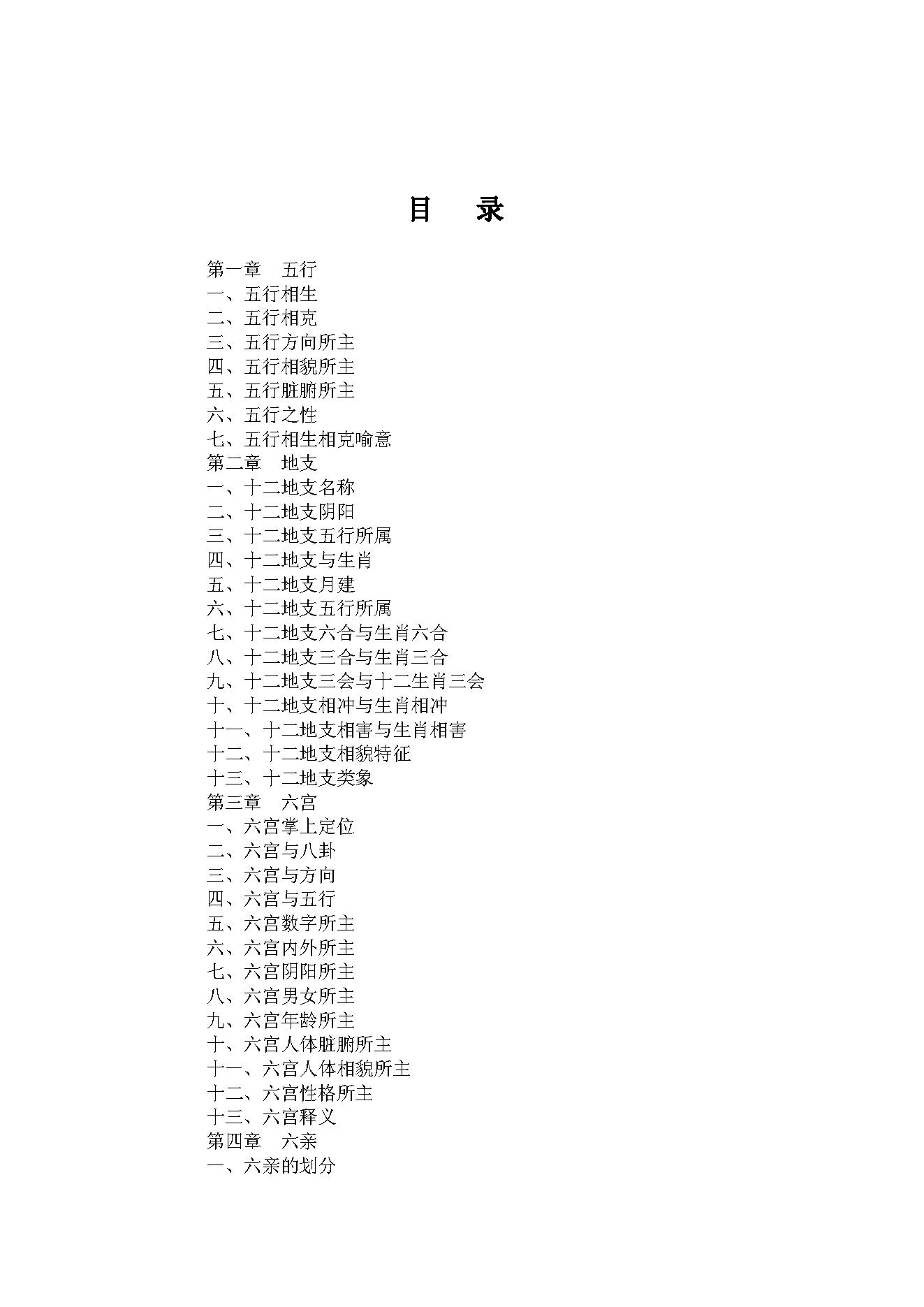 江氏小六壬真传秘诀A.pdf_第3页