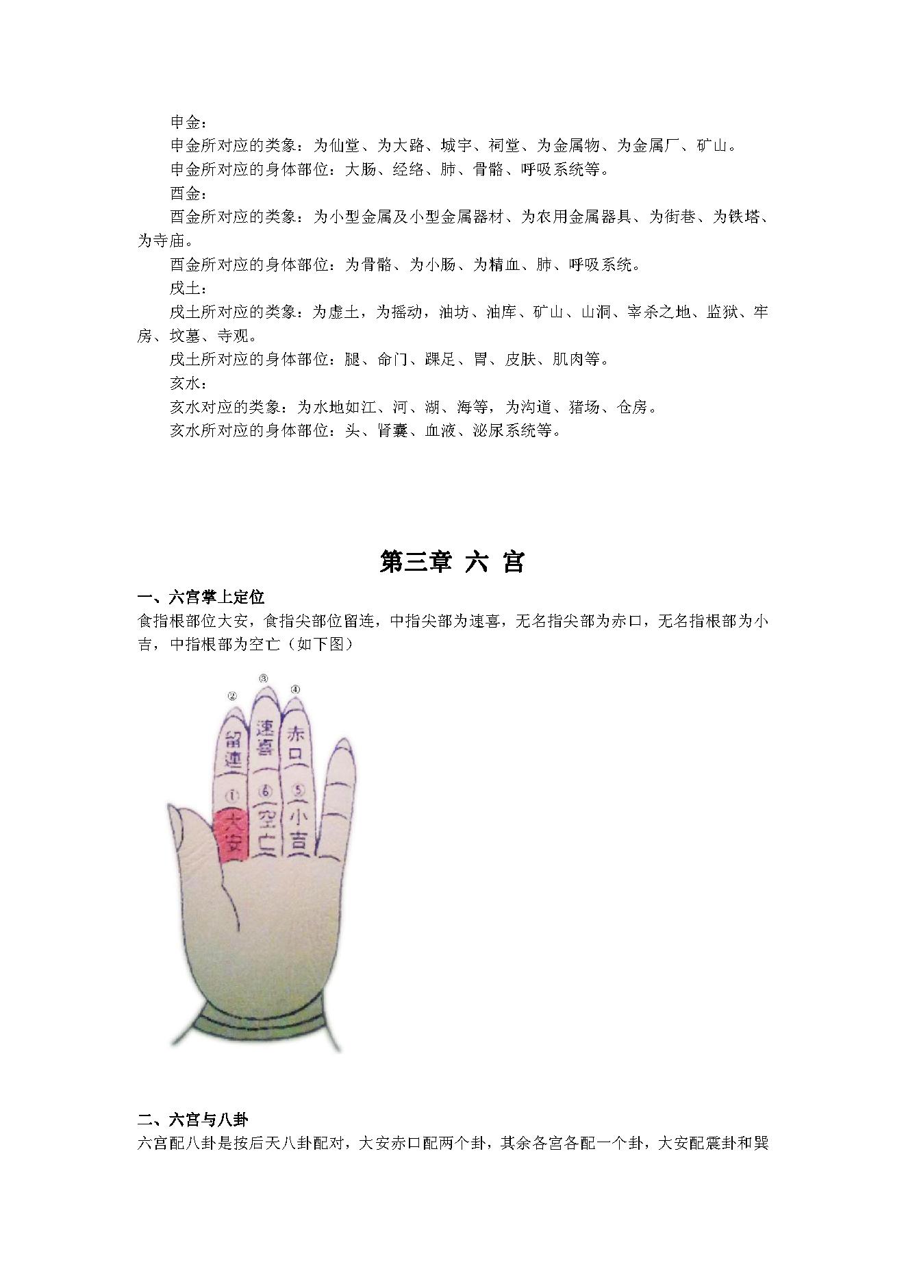 江氏小六壬真传秘诀A.pdf_第10页