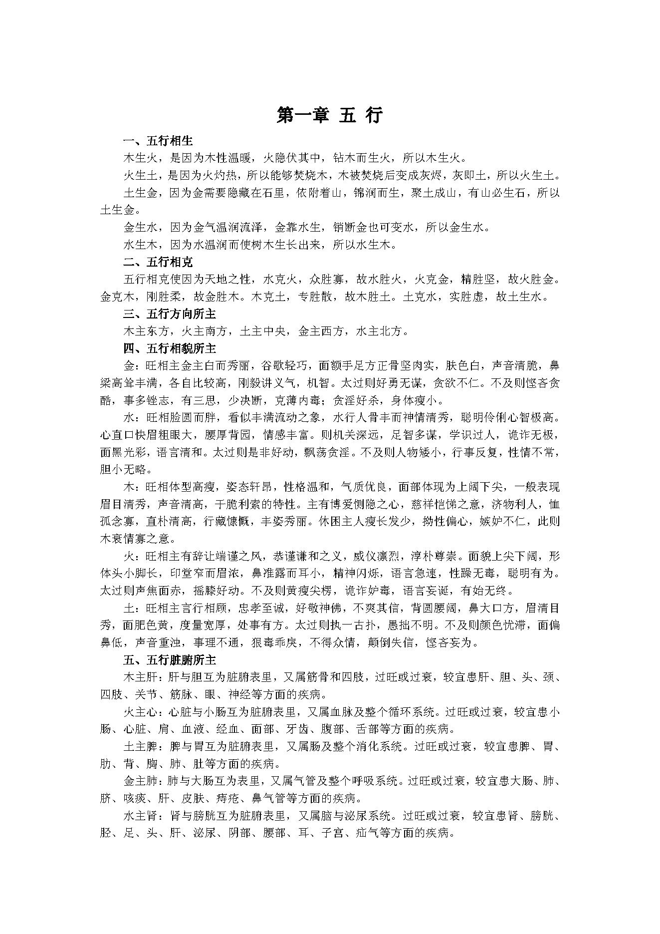 江氏小六壬真传秘诀A.pdf_第6页