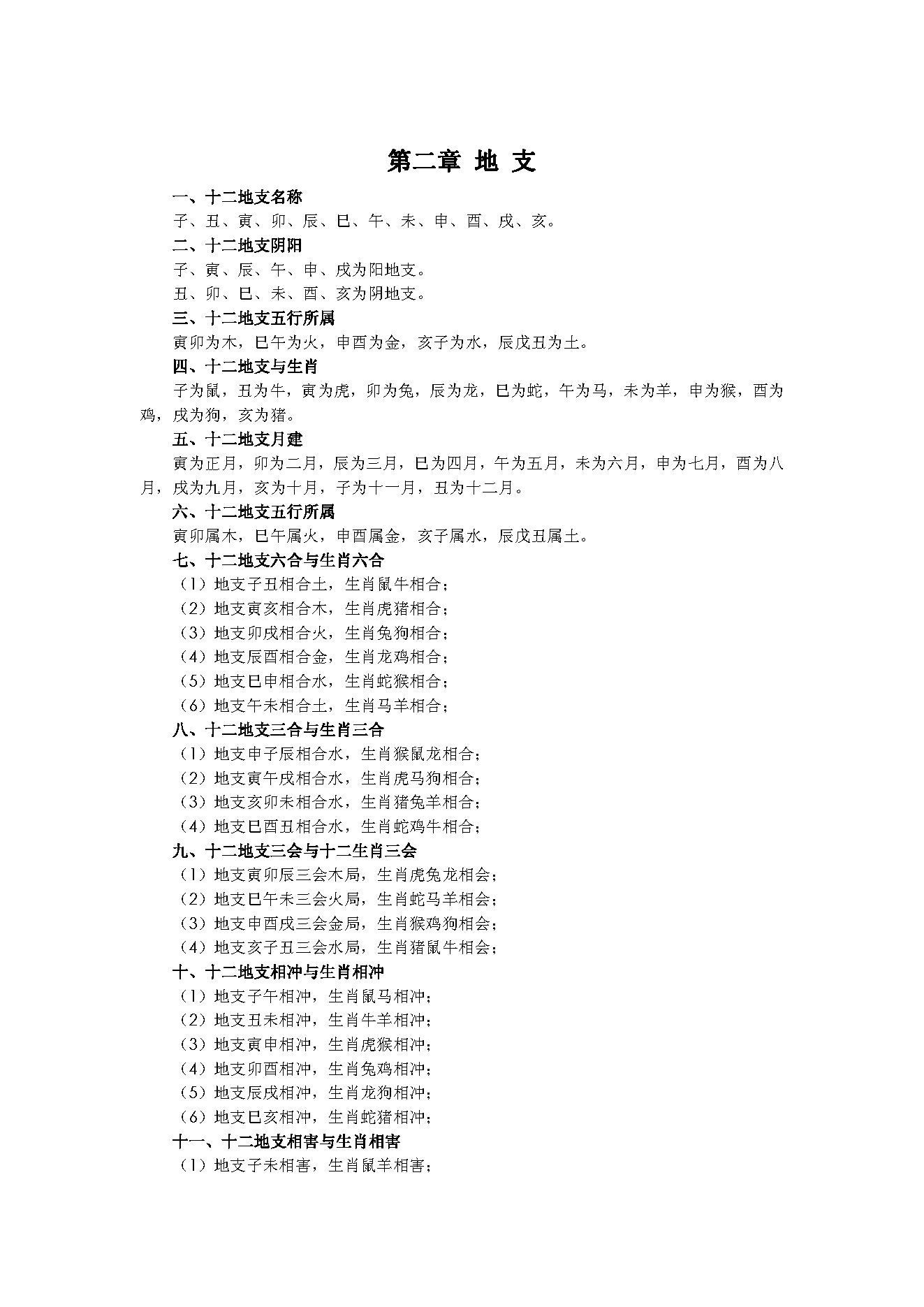 江氏小六壬真传秘诀A.pdf_第8页