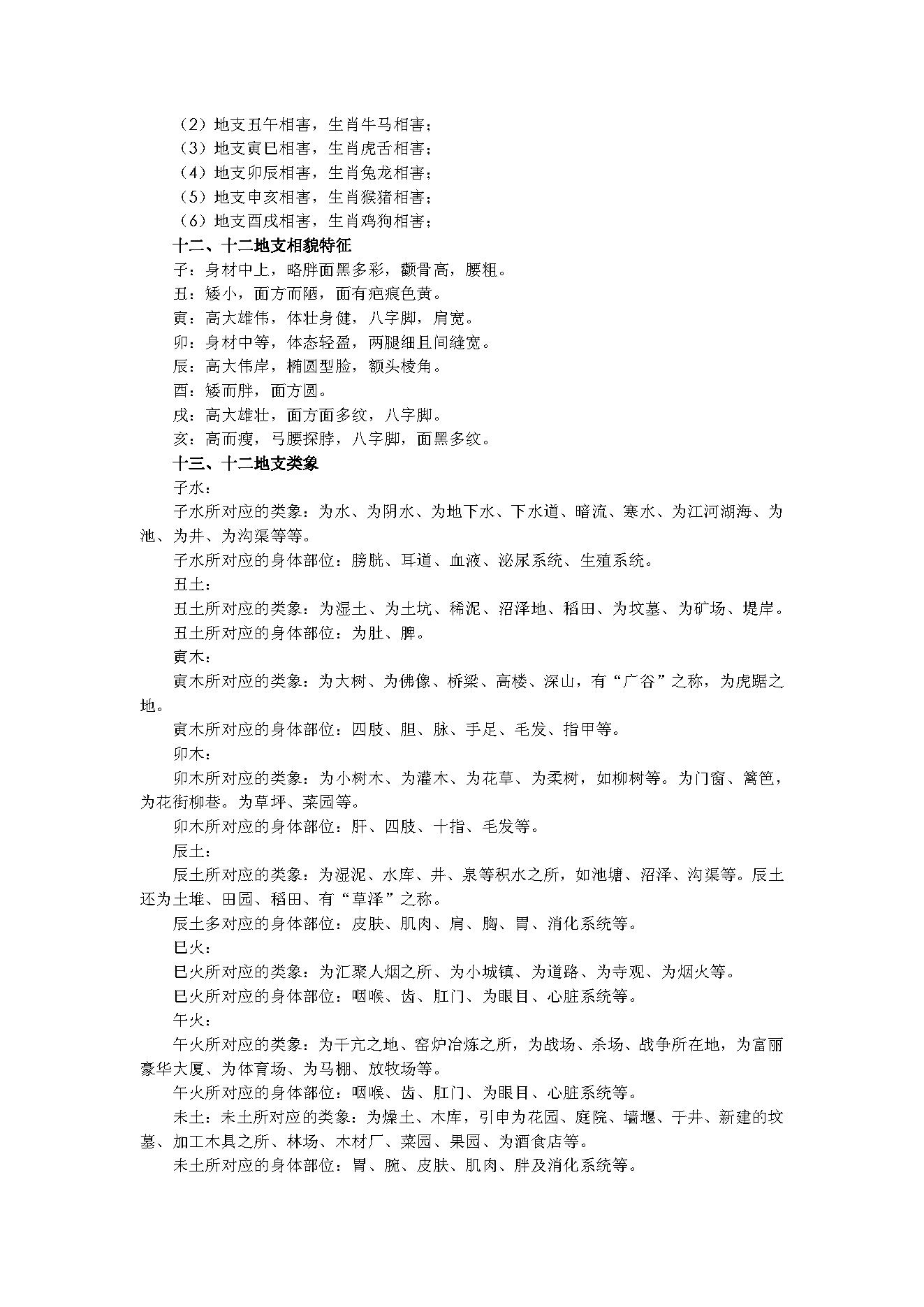 江氏小六壬真传秘诀A.pdf_第9页