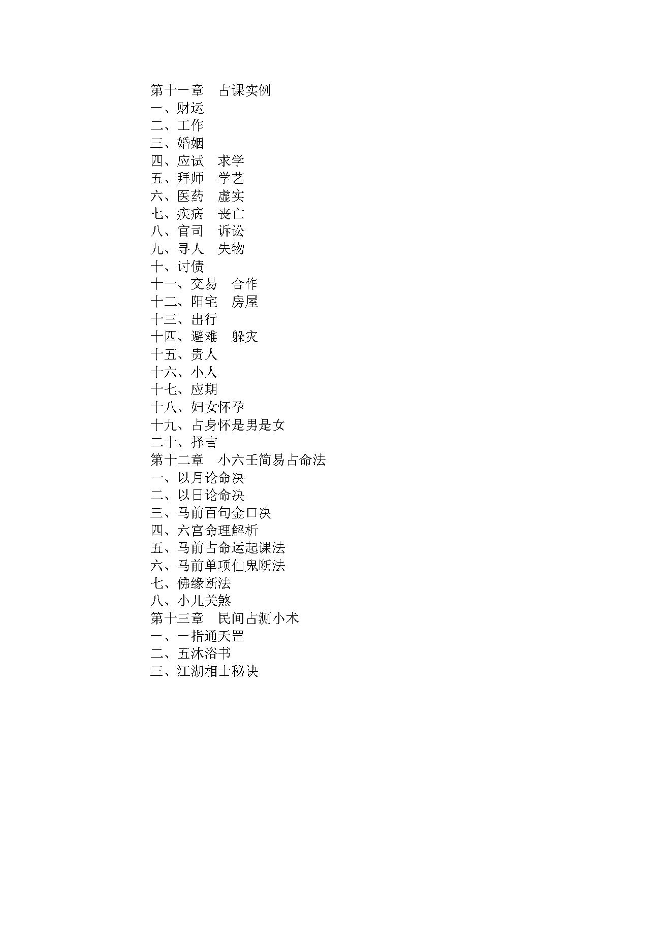 江氏小六壬真传秘诀A.pdf_第5页