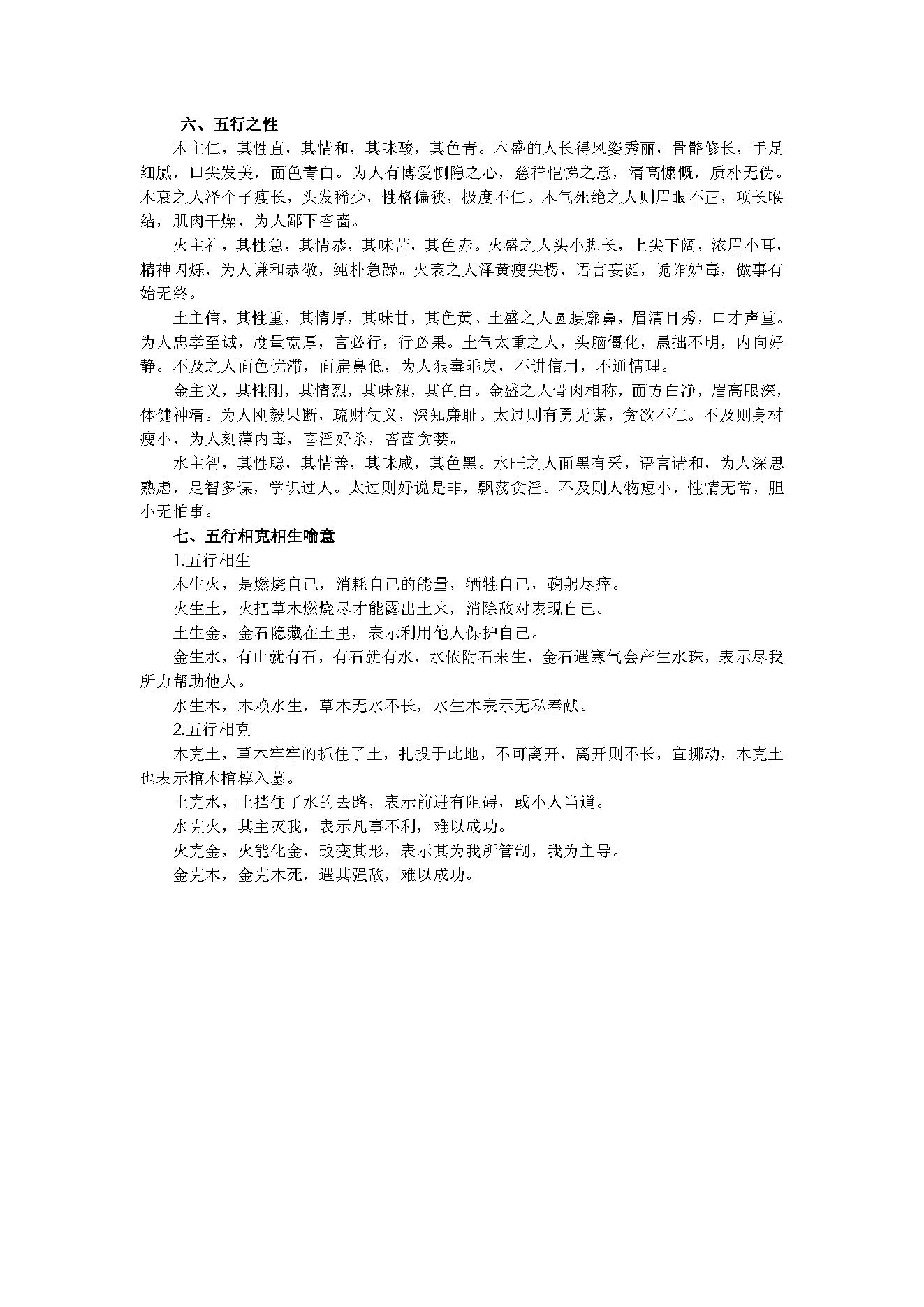 江氏小六壬真传秘诀A.pdf_第7页