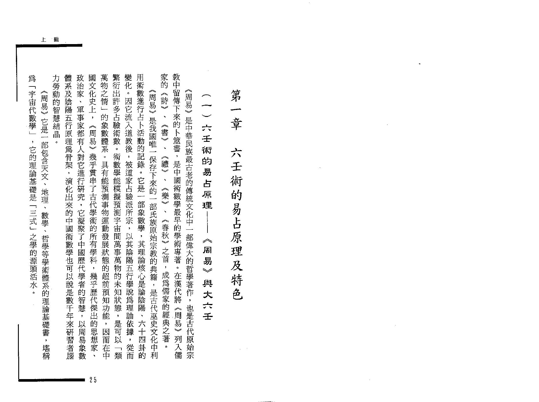 王雷之《大六壬现代预测指南(上下册)》.pdf_第9页