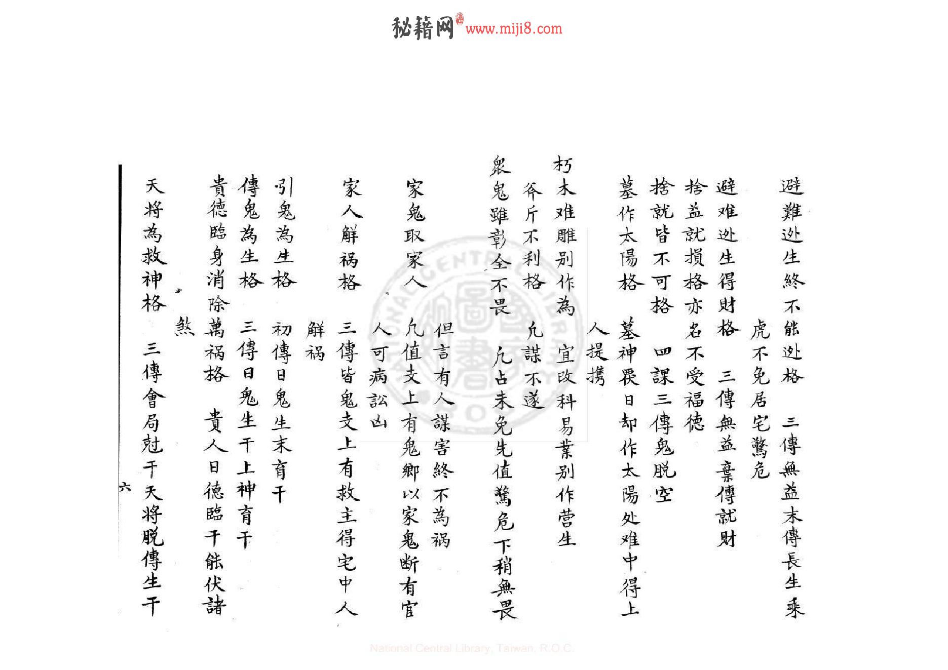 畢法賦（康熙鈔本《兵禽捷要》所收）.pdf_第8页