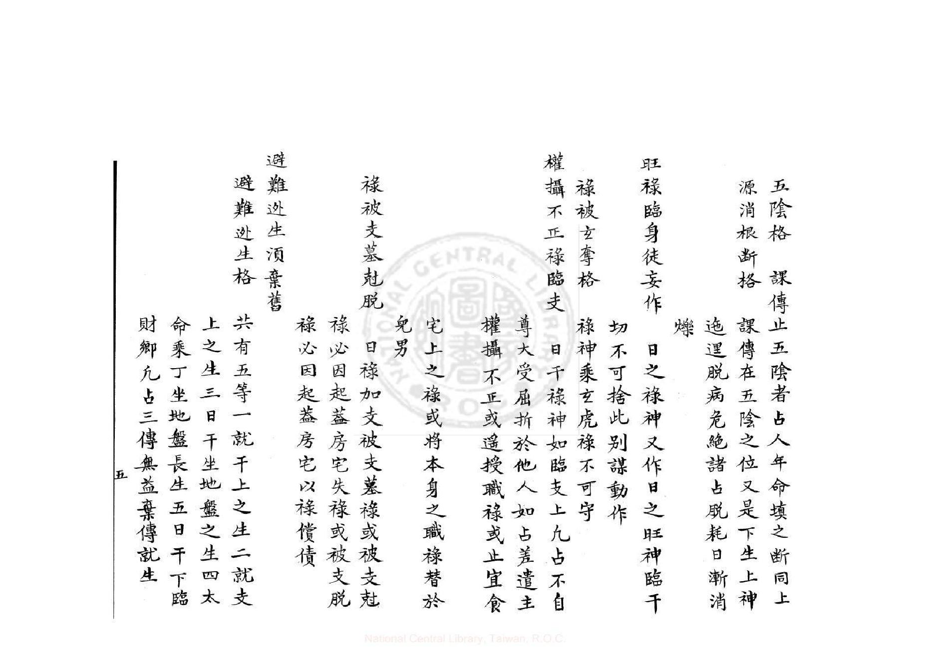 畢法賦（康熙鈔本《兵禽捷要》所收）.pdf_第7页