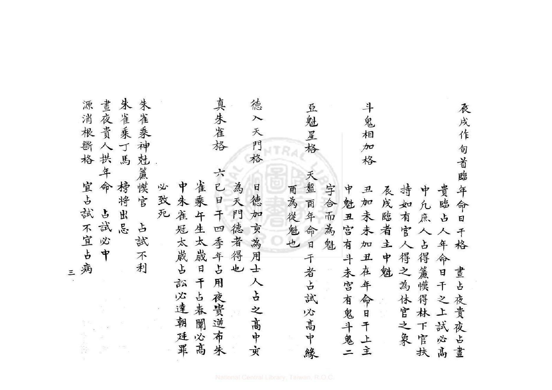 畢法賦（康熙鈔本《兵禽捷要》所收）.pdf_第4页