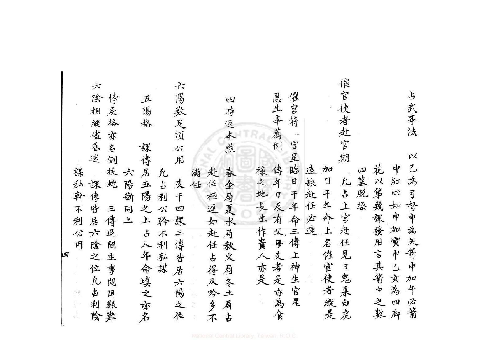 畢法賦（康熙鈔本《兵禽捷要》所收）.pdf_第6页