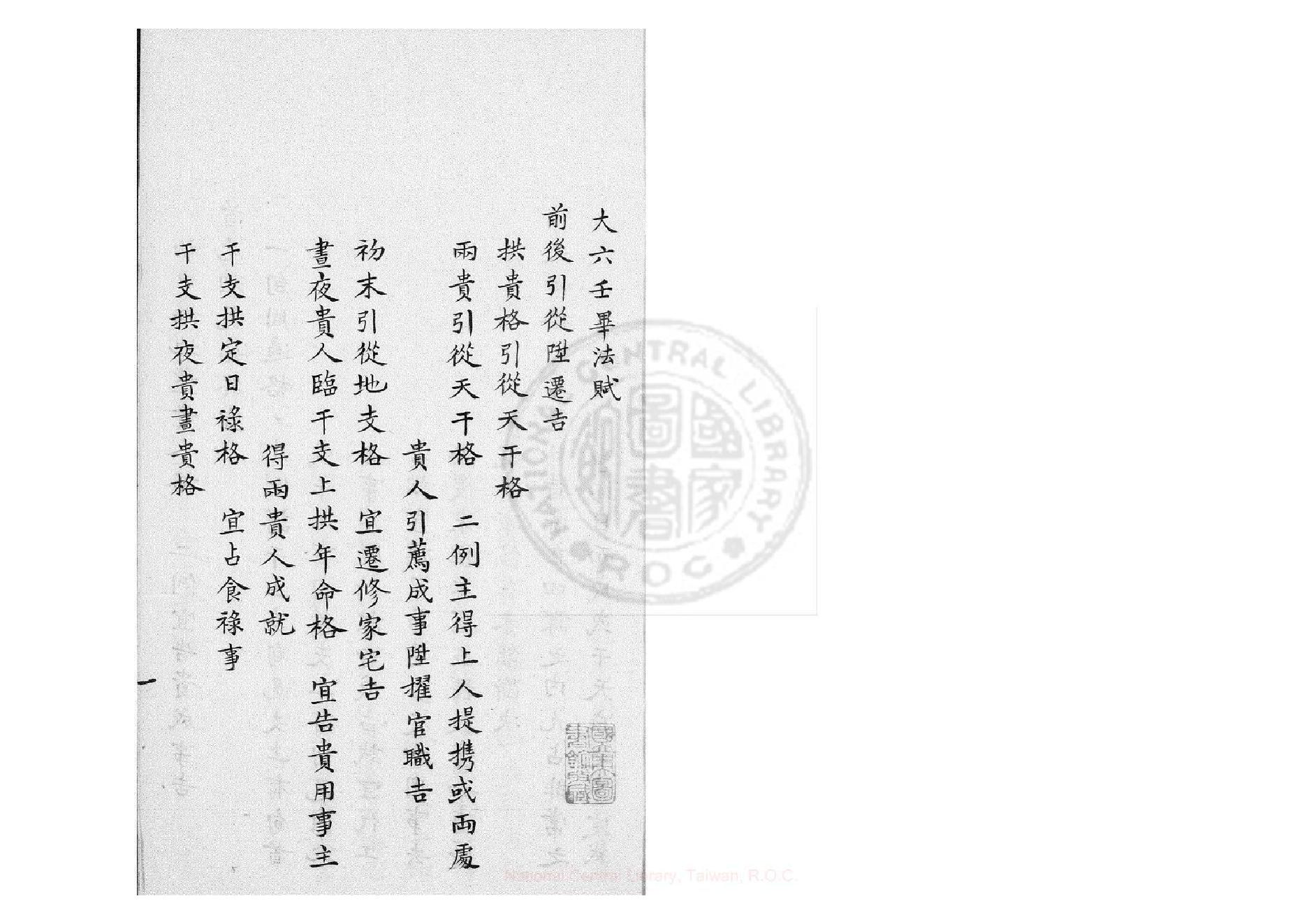 畢法賦（康熙鈔本《兵禽捷要》所收）.pdf_第2页