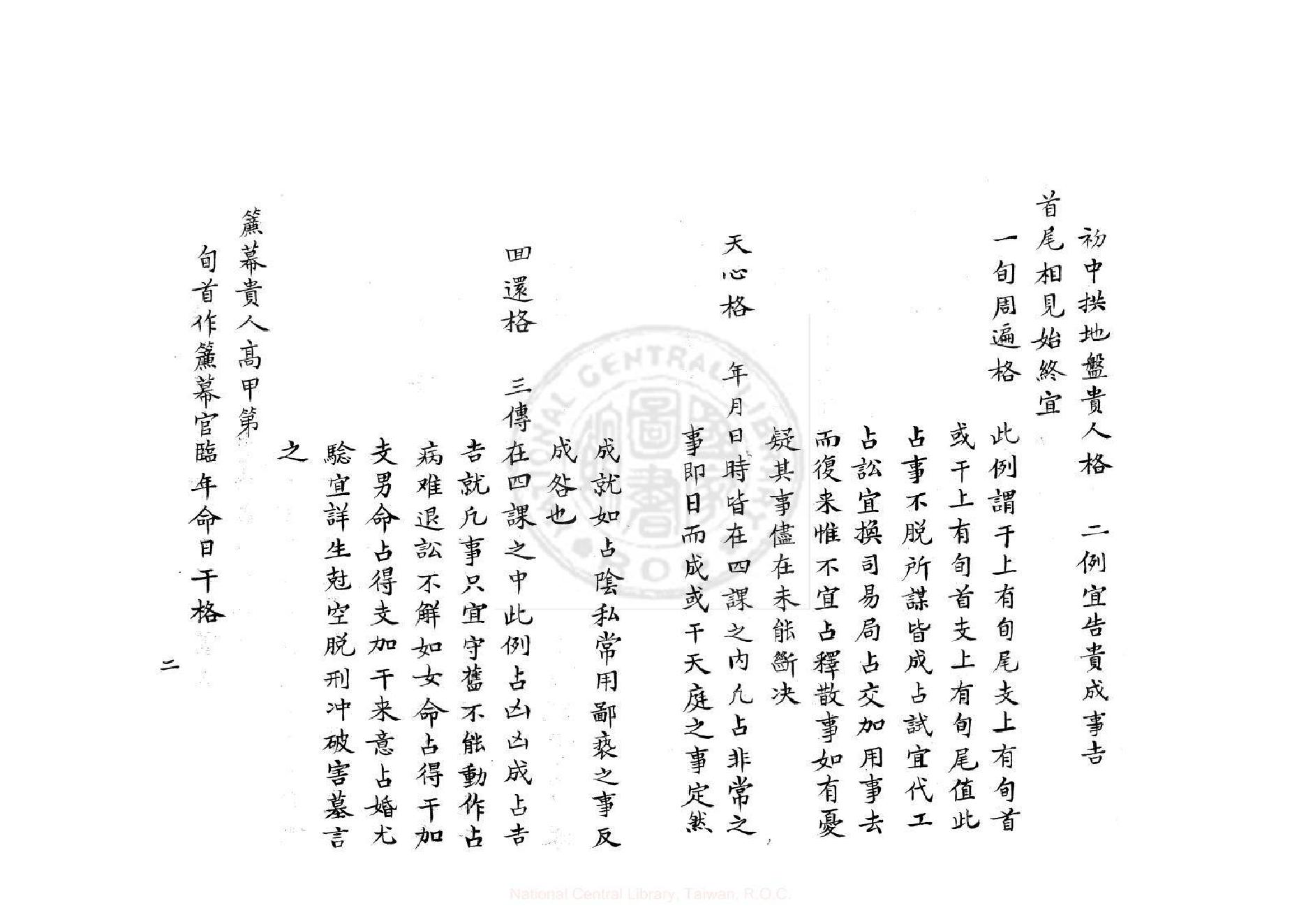 畢法賦（康熙鈔本《兵禽捷要》所收）.pdf_第3页