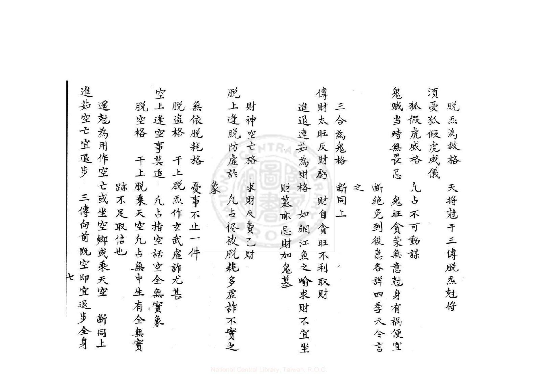 畢法賦（康熙鈔本《兵禽捷要》所收）.pdf_第9页