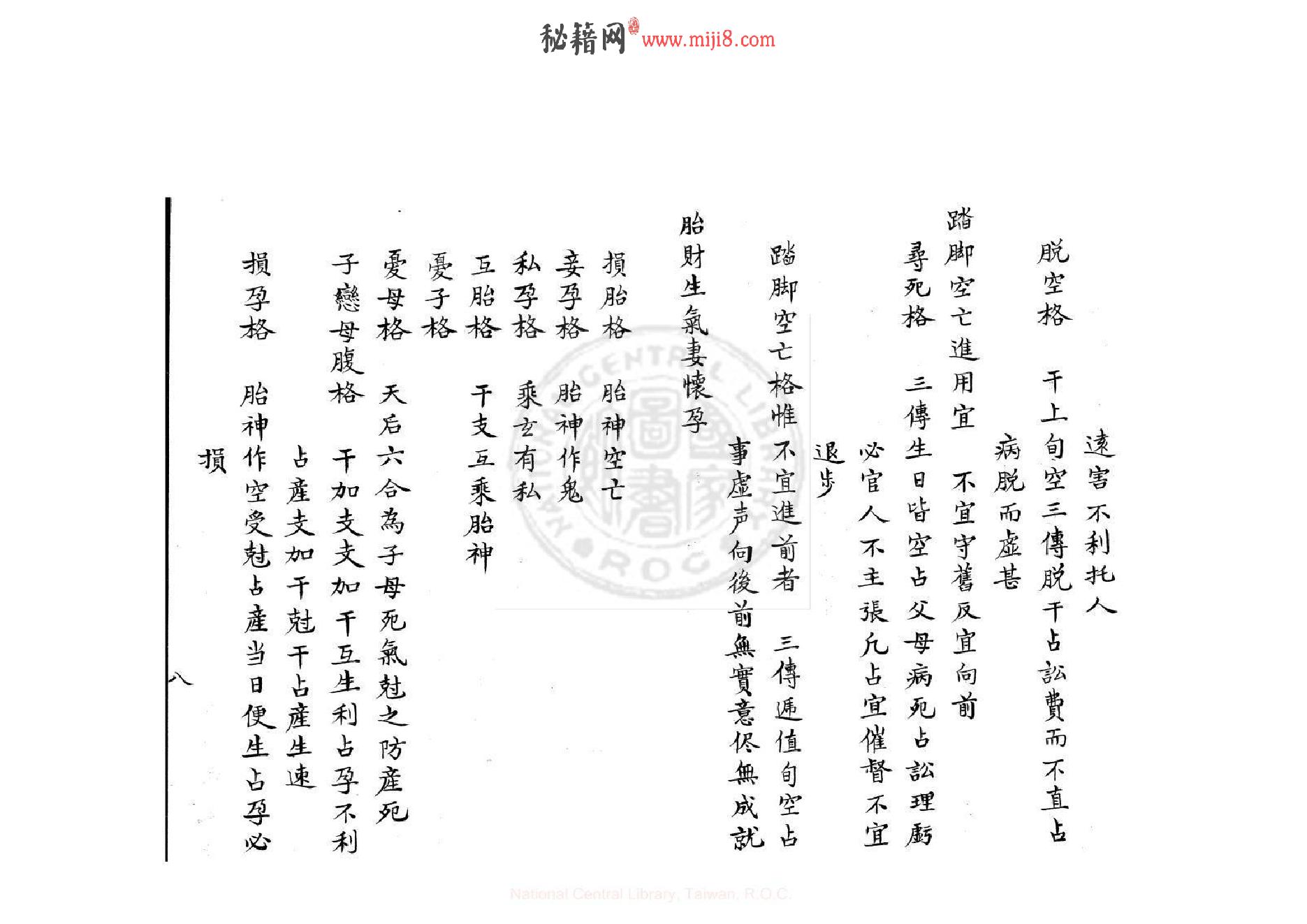 畢法賦（康熙鈔本《兵禽捷要》所收）.pdf_第10页