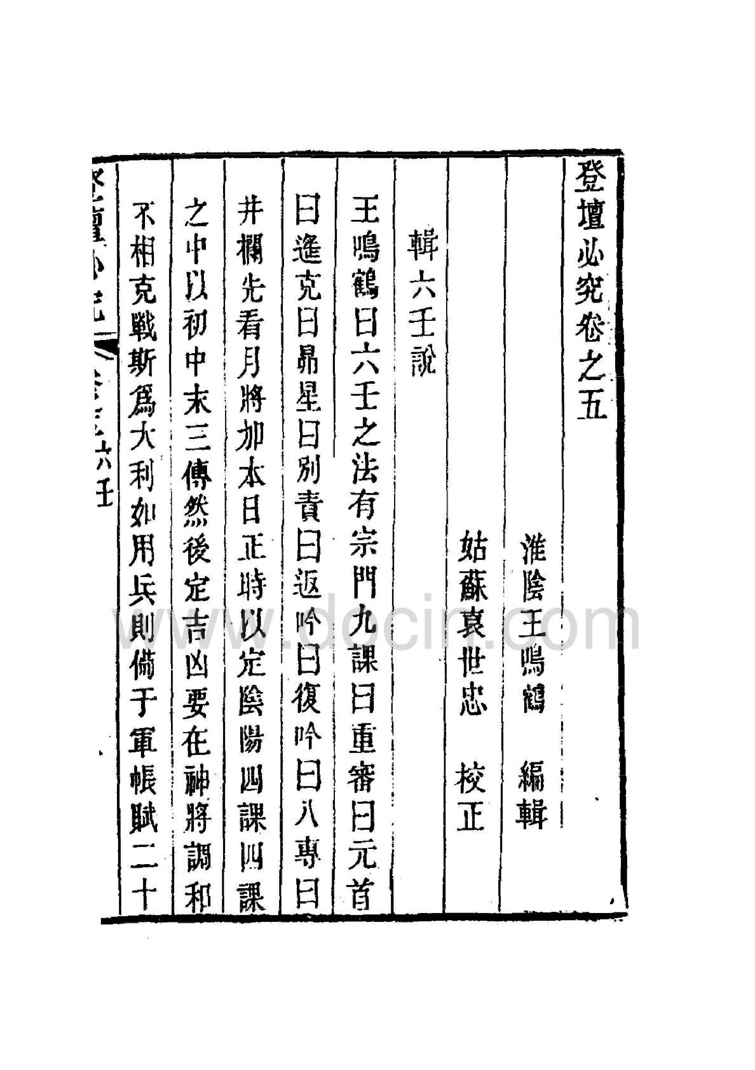 登坛必究－辑六壬说-六壬军帐赋.pdf_第2页