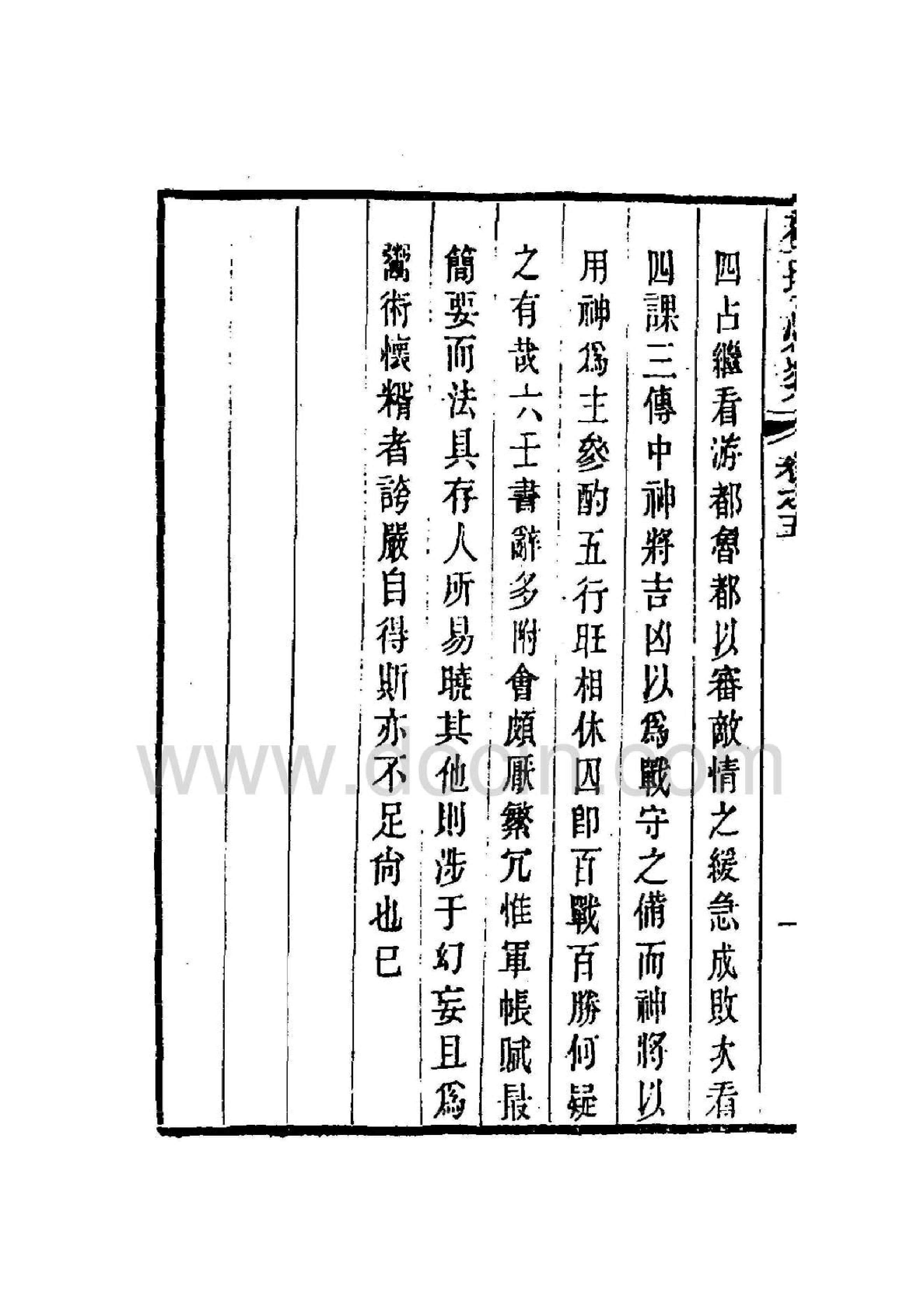 登坛必究－辑六壬说-六壬军帐赋.pdf_第3页