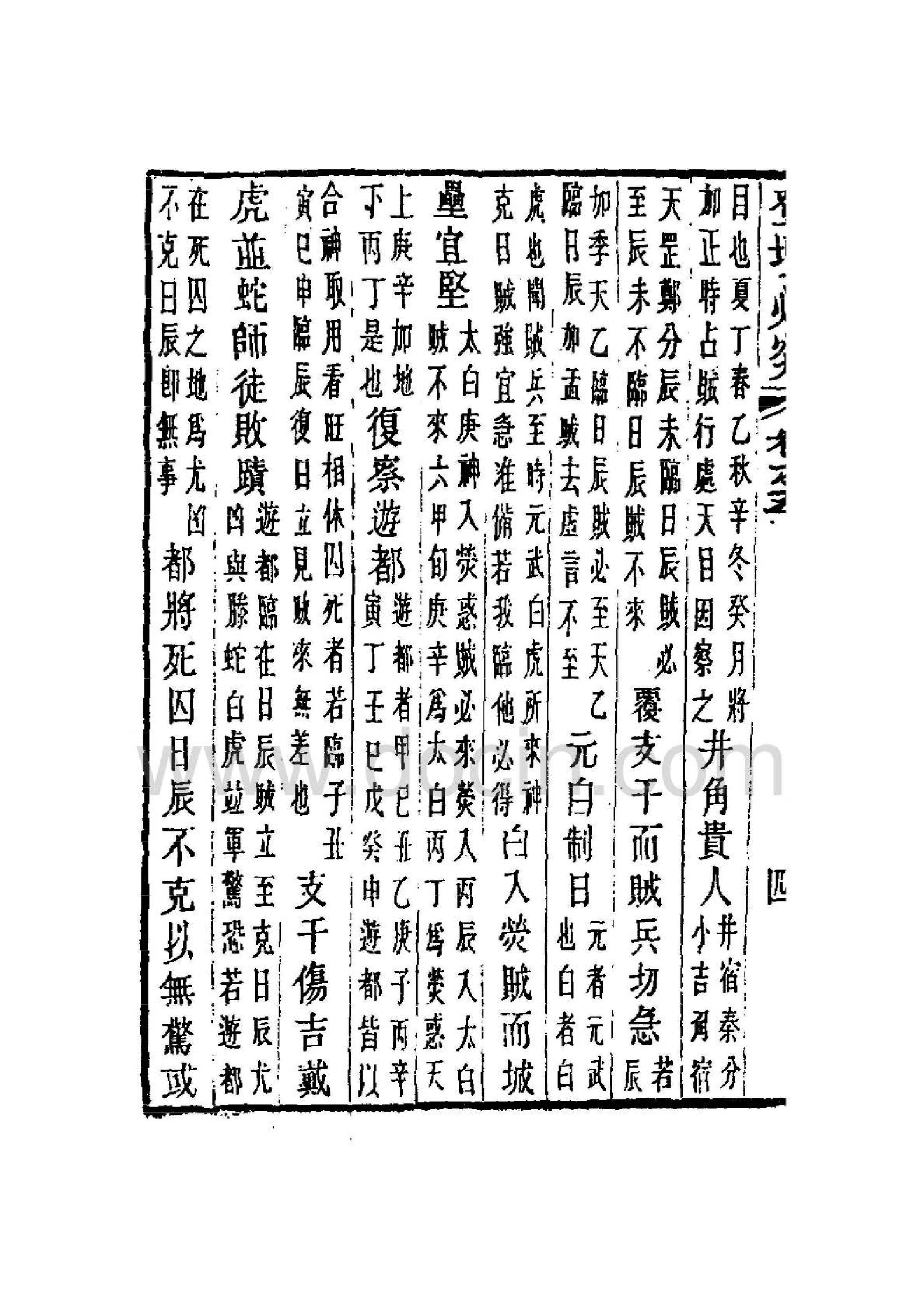 登坛必究－辑六壬说-六壬军帐赋.pdf_第9页