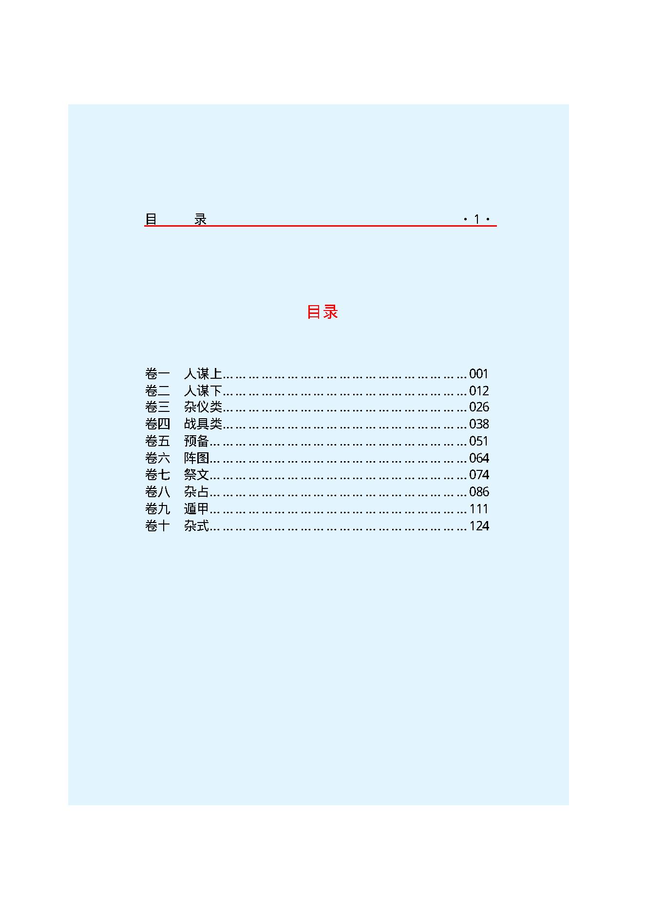 神机制敌太白阴经.pdf_第3页