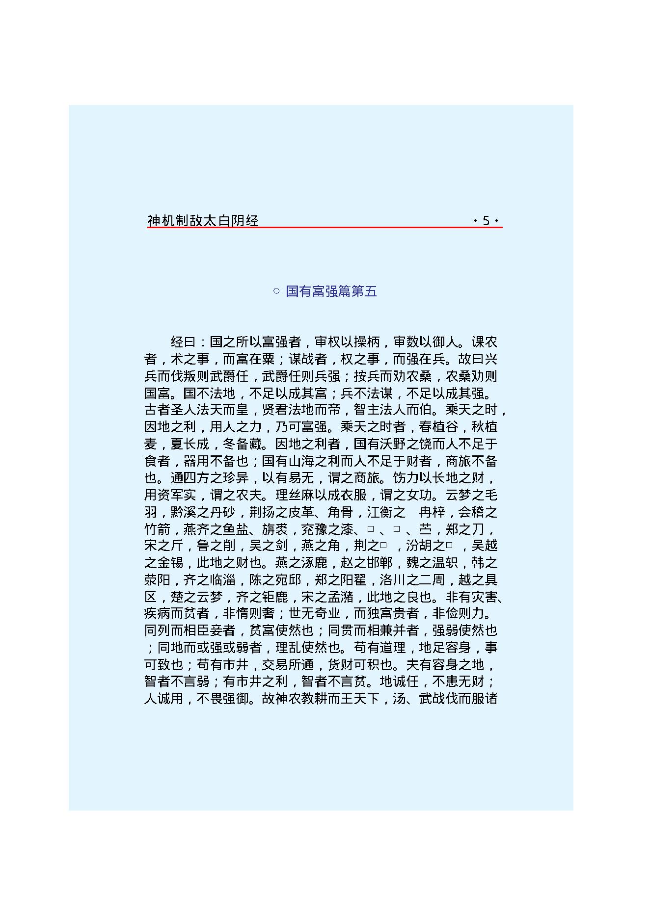 神机制敌太白阴经.pdf_第8页