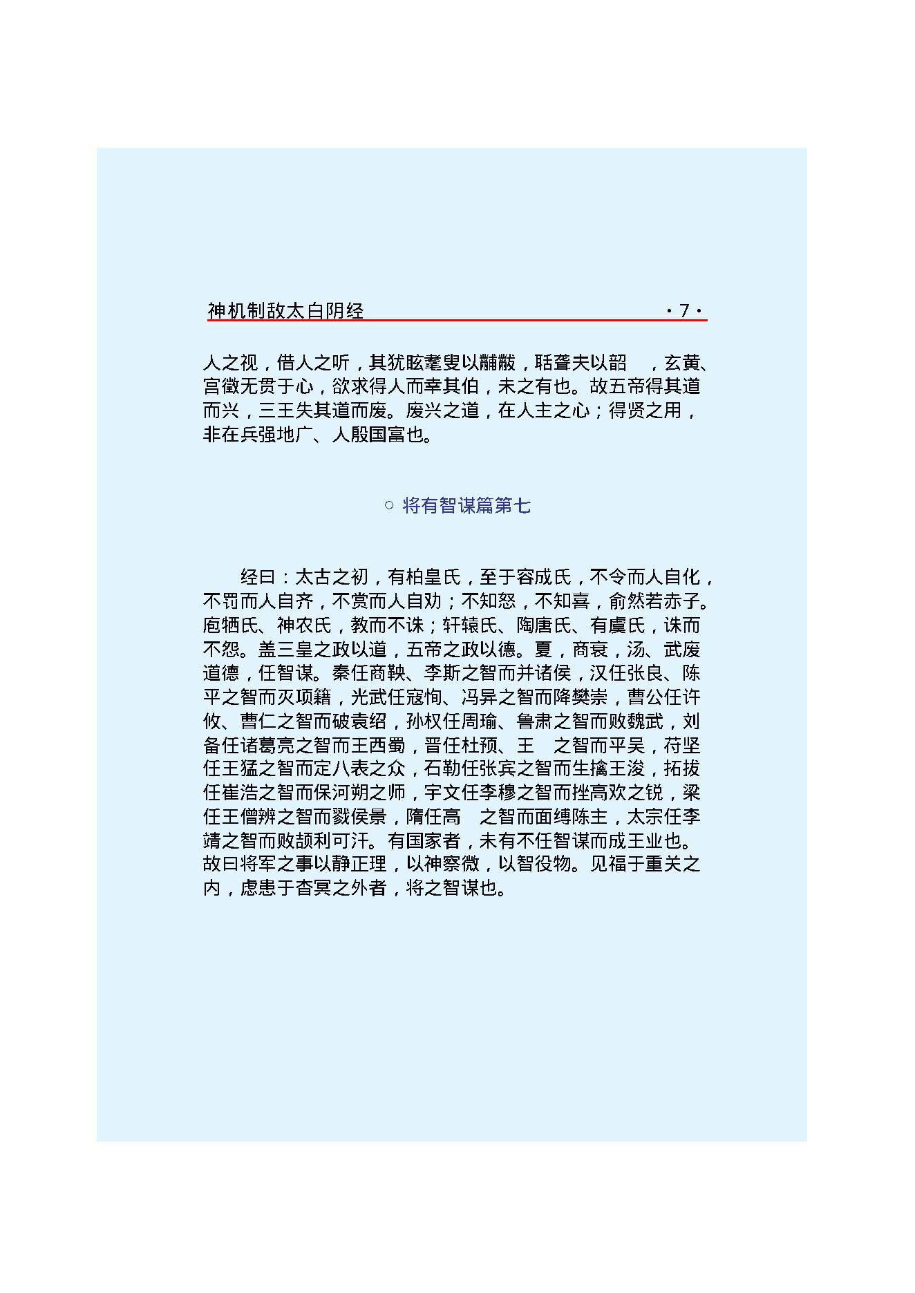 神机制敌太白阴经.pdf_第10页