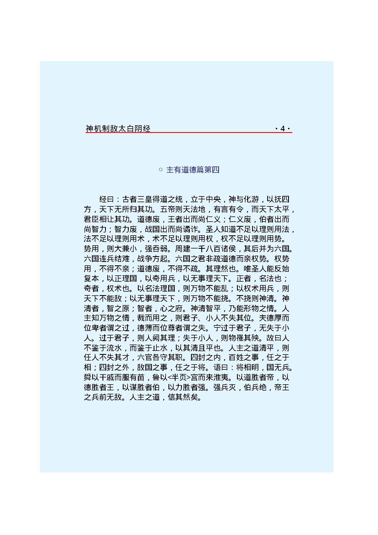 神机制敌太白阴经.pdf_第7页