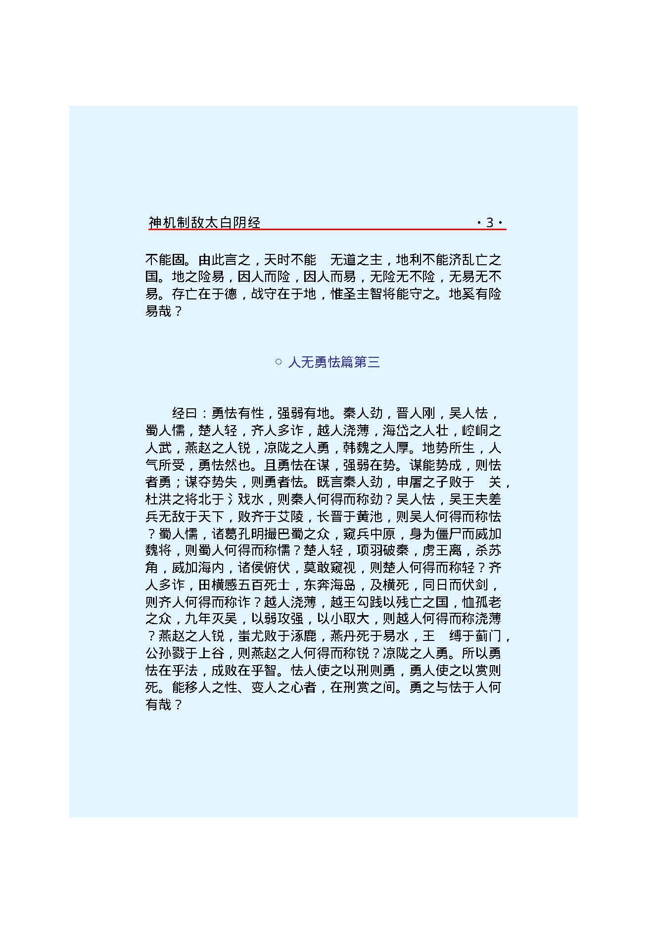 神机制敌太白阴经.pdf_第6页