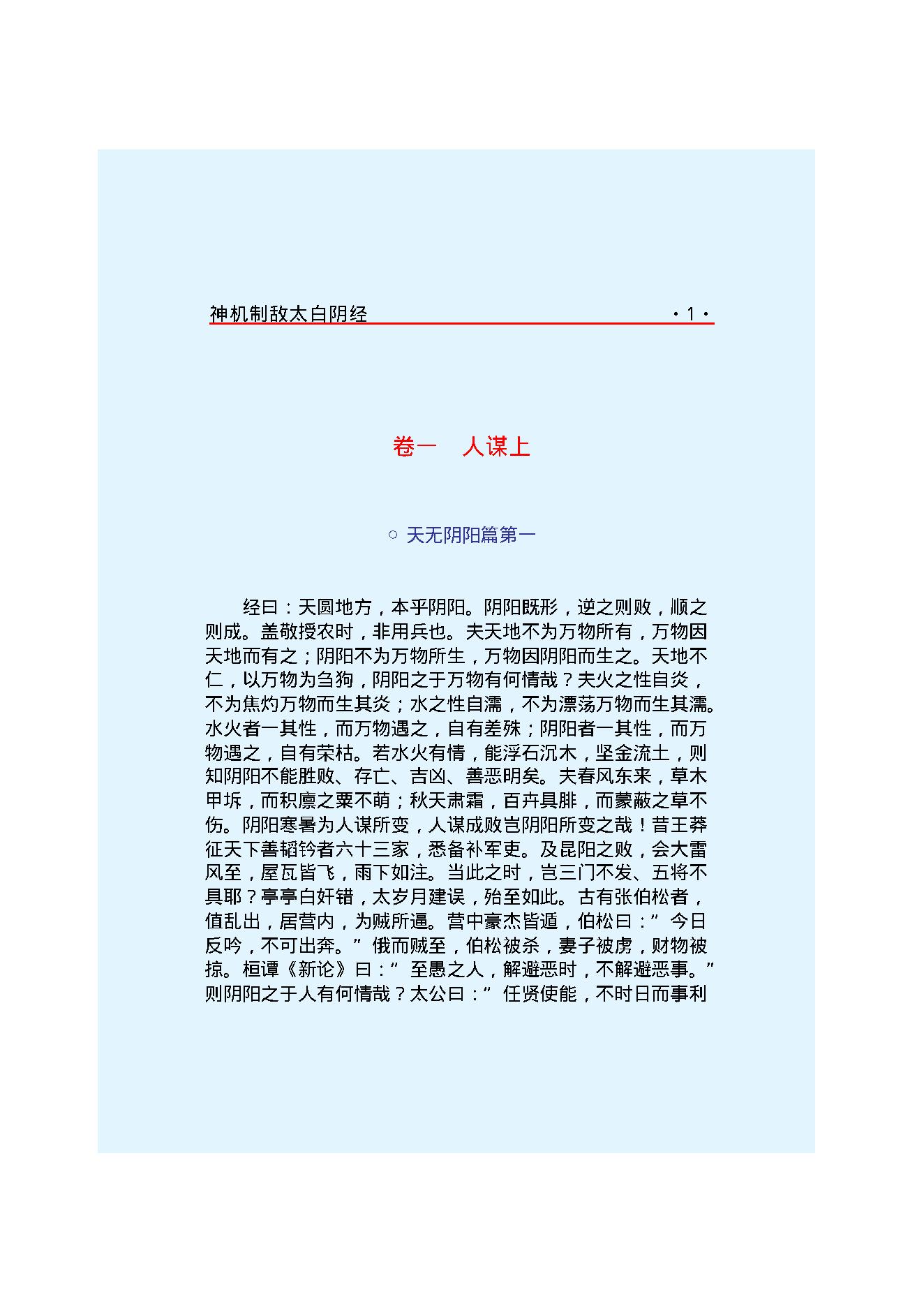 神机制敌太白阴经.pdf_第4页